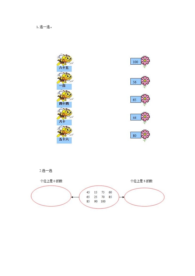 第一单元 认识100以内的数1.10 整理与复习 课时练01