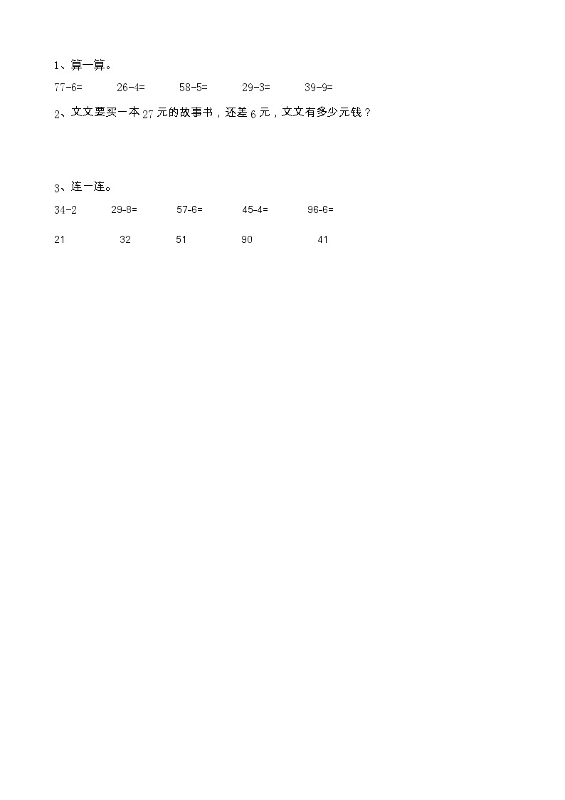 第二单元 加法和减法（一）2.7 两位数减一位数（不退位） 课时练01