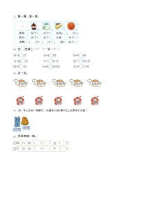 小学数学北京版一年级下册二 加法和减法（一）优秀课时练习