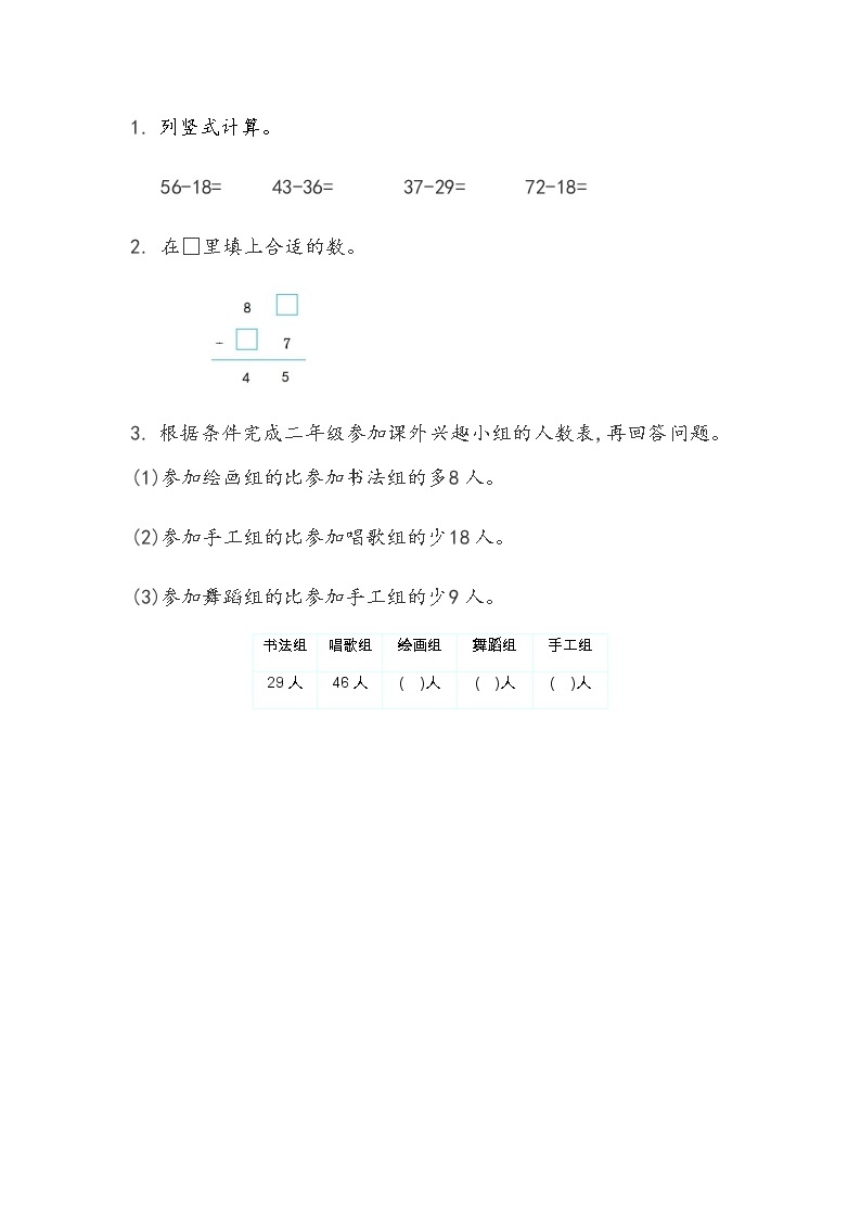 第四单元 加法和减法（二）4.6 两位数减两位数(退位) 课时练01