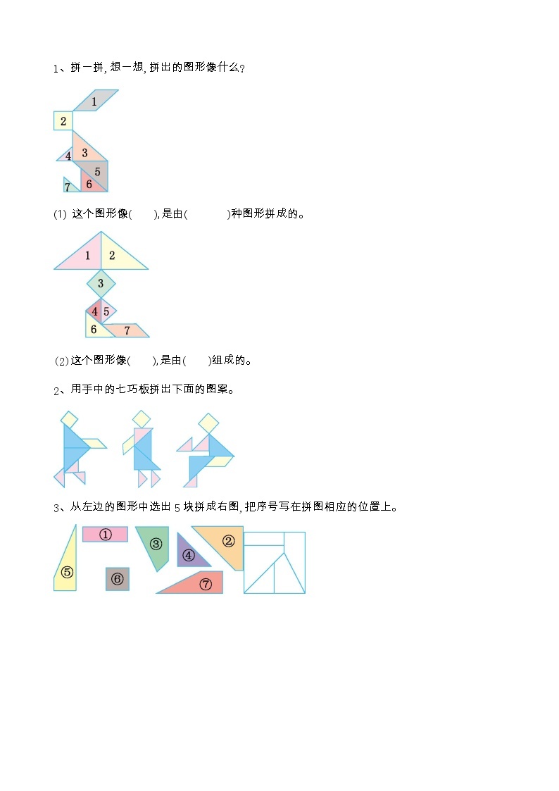 第六单元 分类6.1 分类（1） 课时练01