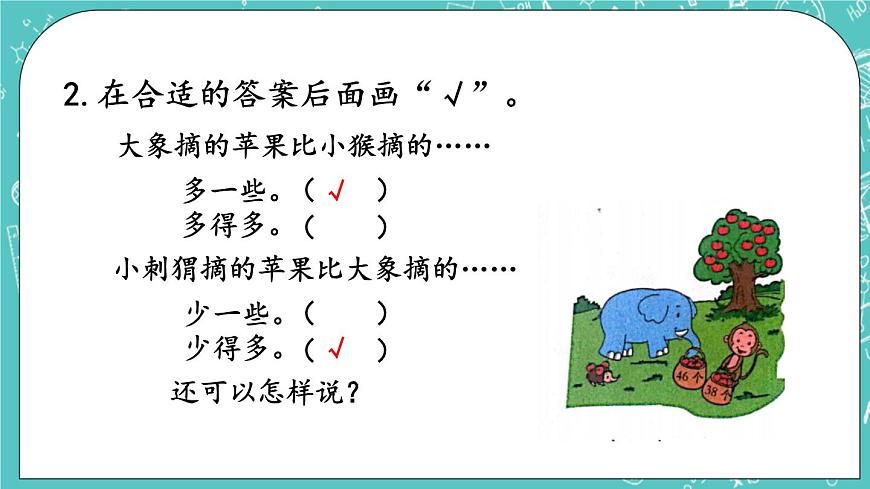 第一單元 認(rèn)識100以內(nèi)的數(shù)1.7 練習(xí)二 課件第6頁