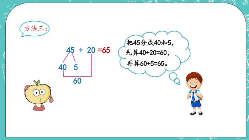 第二单元 加法和减法（一）2.1 两位数加整十数 课件06