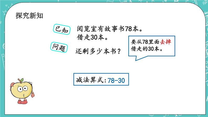第二单元 加法和减法(一)2.2 两位数减整十数 课件03