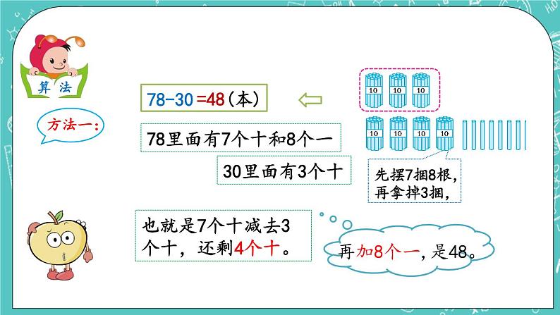 第二单元 加法和减法(一)2.2 两位数减整十数 课件04