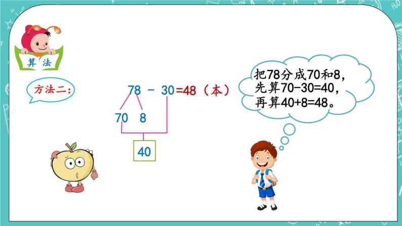 第二单元 加法和减法（一）2.2 两位数减整十数 课件05