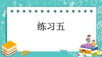 北京版一年级下册二 加法和减法（一）优质ppt课件