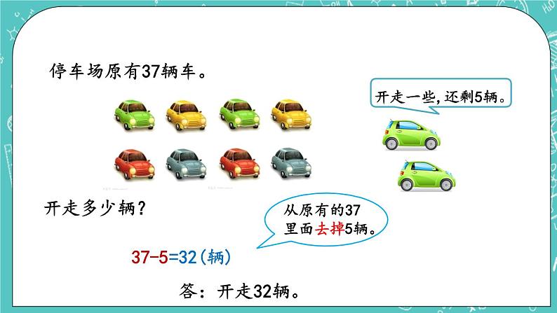 第二单元 加法和减法(一)2.8 练习六 课件05