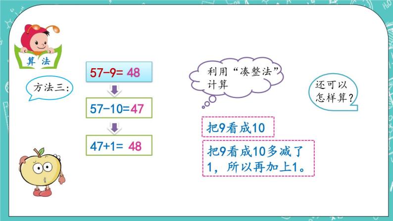 第二单元 加法和减法（一）2.11 两位数减一位数（退位） 课件06