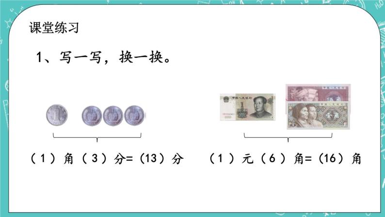 第三单元 认识人民币3.2 人民币单位间稍复杂的换算 课件05