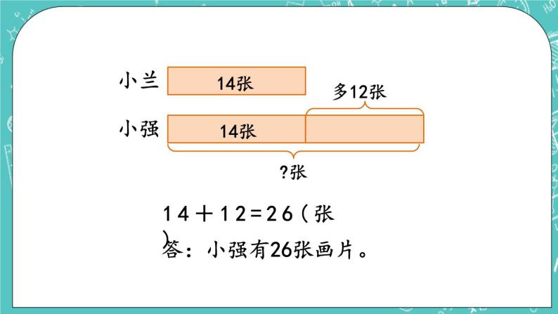 第四单元 加法和减法（二）4.2 解决实际问题 课件07