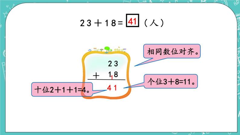 第四单元 加法和减法（二）4.4 两位数加两位数(进位) 课件07