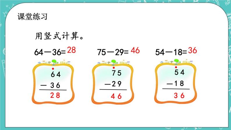第四单元 加法和减法（二）4.6 两位数减两位数(退位) 课件07