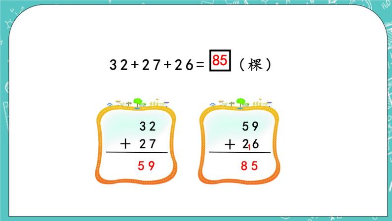 第四单元 加法和减法（二）4.8 连加连减计算 课件04