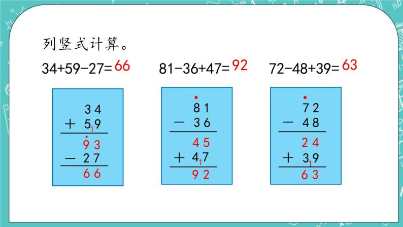 第四单元 加法和减法（二）4.9 加减混合计算 课件07