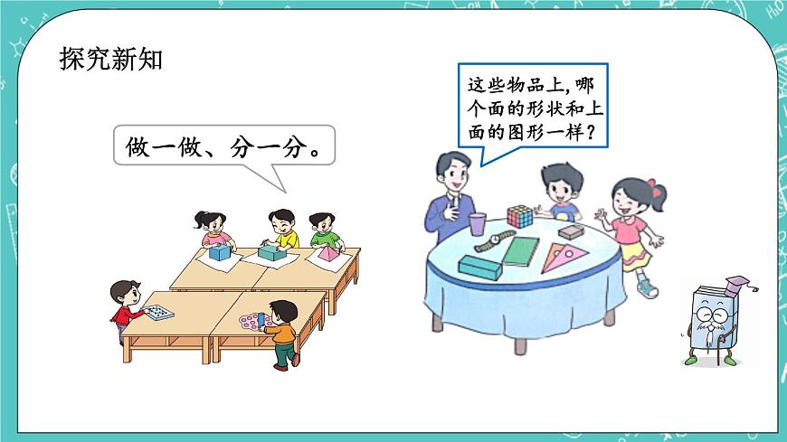 第五單元 認(rèn)識(shí)圖形5.1 認(rèn)識(shí)圖形 課件第3頁(yè)