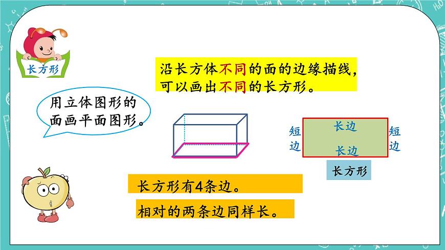 第五單元 認(rèn)識(shí)圖形5.1 認(rèn)識(shí)圖形 課件第4頁(yè)