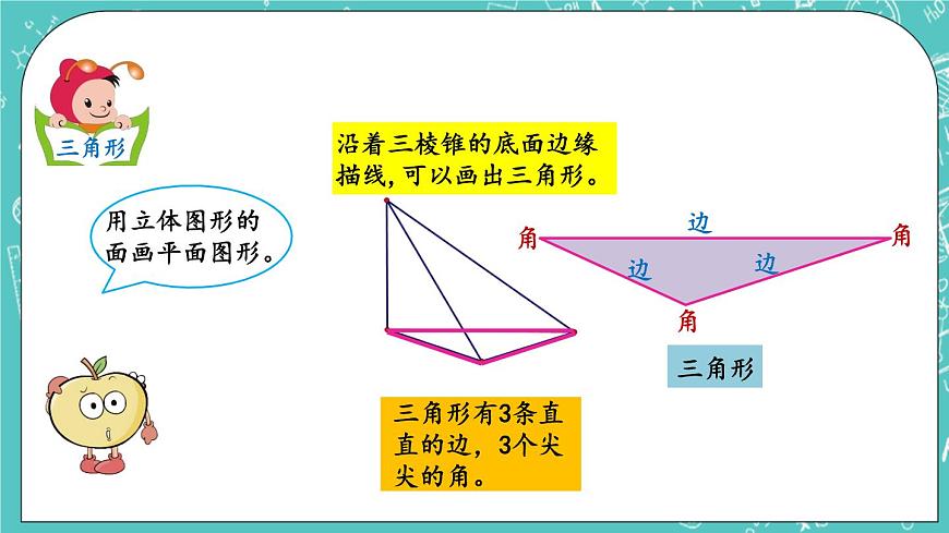 第五單元 認(rèn)識(shí)圖形5.1 認(rèn)識(shí)圖形 課件第6頁(yè)