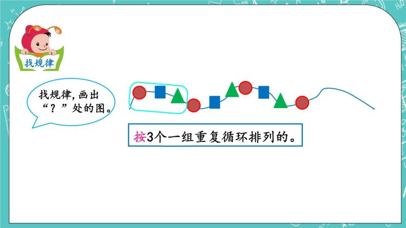 第五单元 认识图形5.3 探索规律 课件04