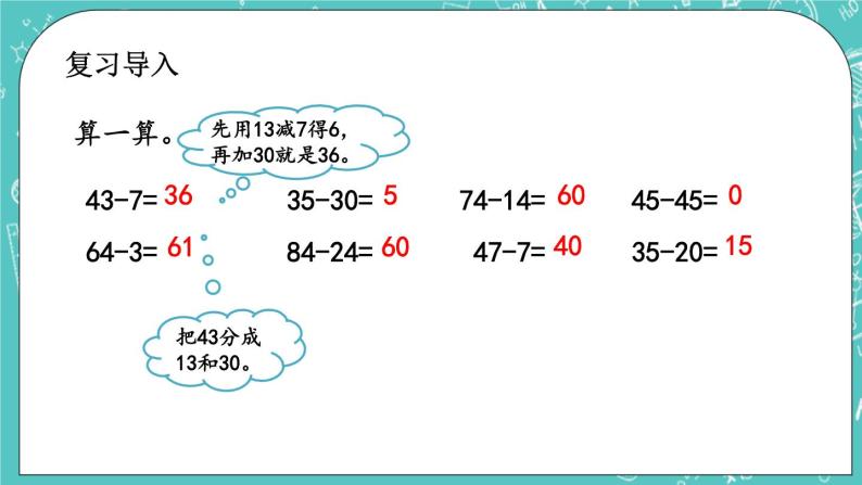 第八单元 总复习8.2 100以内加减法 课件02