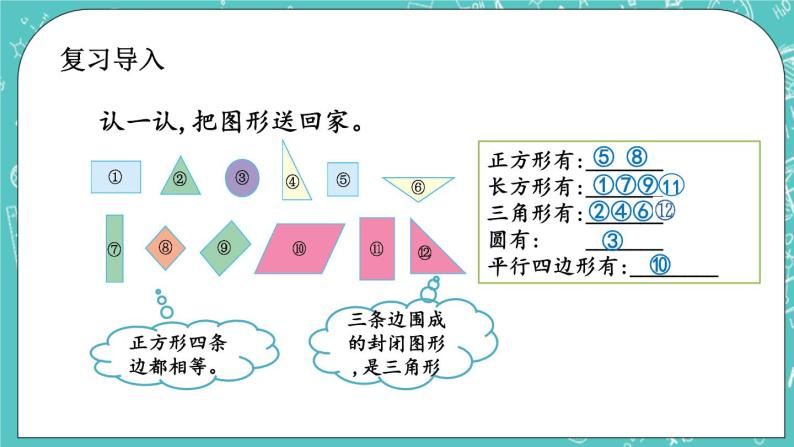 第八单元 总复习8.5 认识图形 课件02