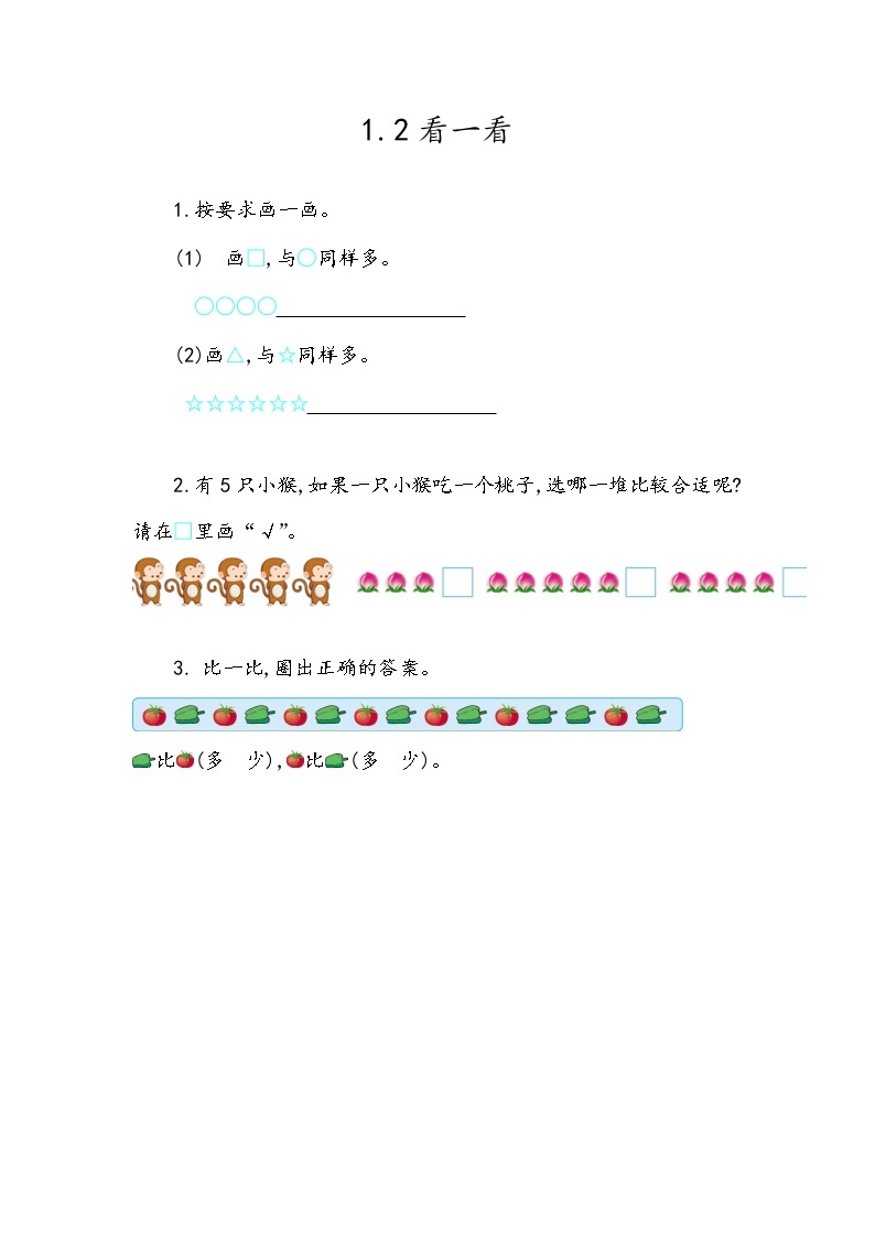 第一单元  数学就在我身边1.2 看一看 课时练01