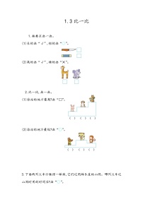 小学数学北京版一年级上册一 数学就在我身边精品精练