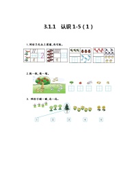 北京版一年级上册三 认识10以内的数优秀复习练习题