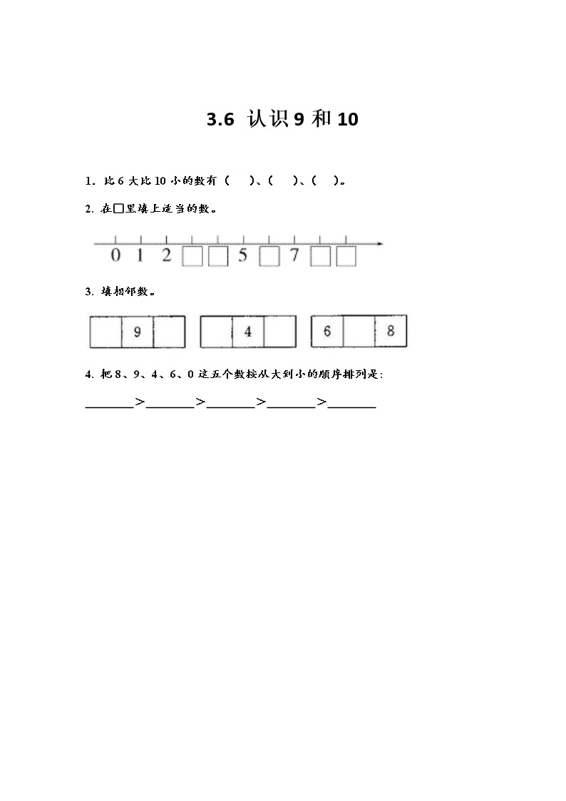 第三单元  认识10以内的数3.6 认识9和10 课时练01