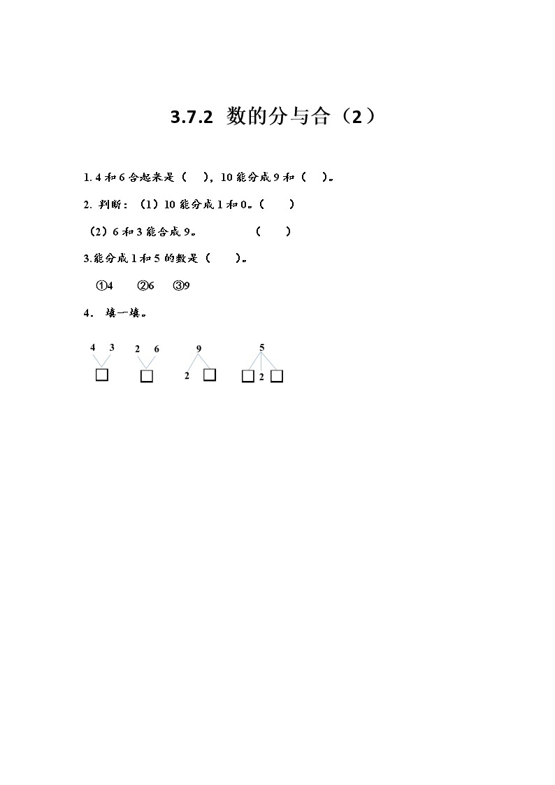 第三单元  认识10以内的数3.7.2 数的分与合（2） 课时练01