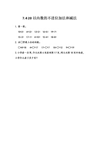 小学数学北京版一年级上册七 认识11～20各数优秀同步训练题