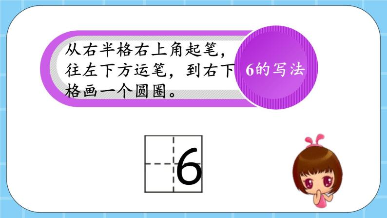 第三单元  认识10以内的数3.5 认识6、7、8 课件07