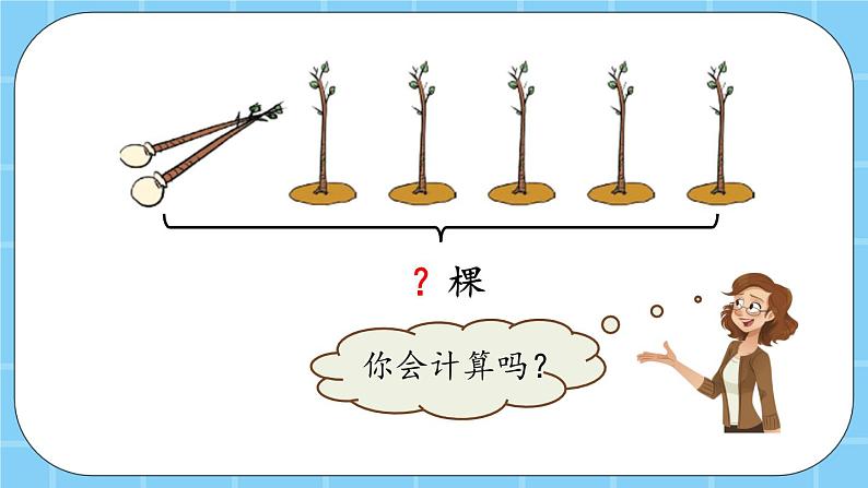 第五单元 加法和减法(一)5.3.1 6和7的加法 课件04