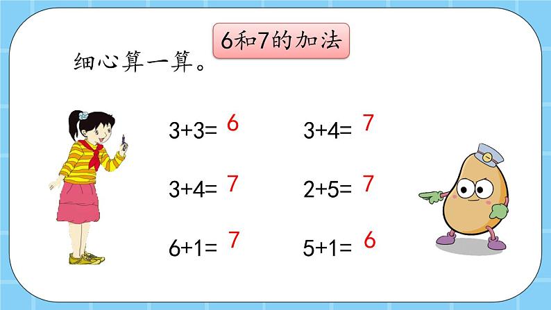 第五单元 加法和减法(一)5.4.2 练习二 课件第3页