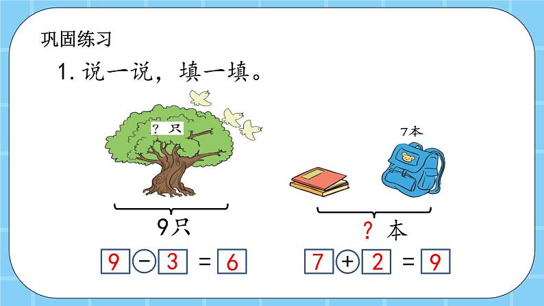 第五单元 加法和减法(一)5.4.2 练习二 课件第8页