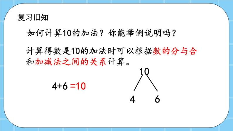 第五单元  加法和减法（一）5.5.2 练习三 课件02