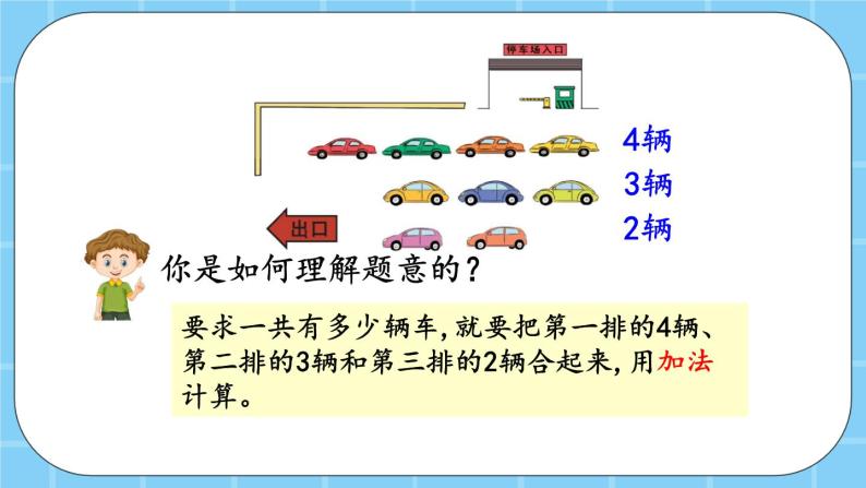 第五单元  加法和减法（一）5.6.1 连加、连减和加减混合运算 课件04