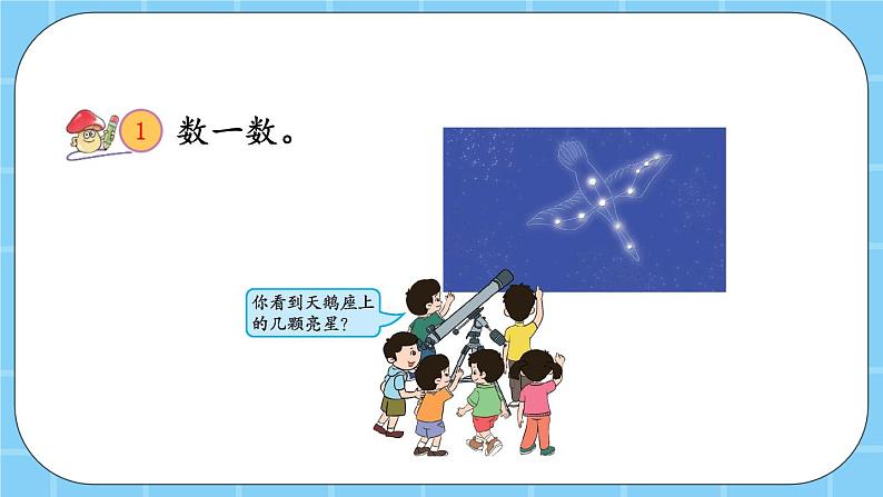 第七单元 认识11-20各数7.1 认识数位 课件03
