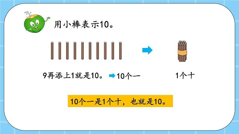 第七单元 认识11-20各数7.1 认识数位 课件05