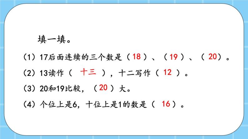 第七单元  认识11-20各数7.3 10加几的加法和相应的减法 课件02