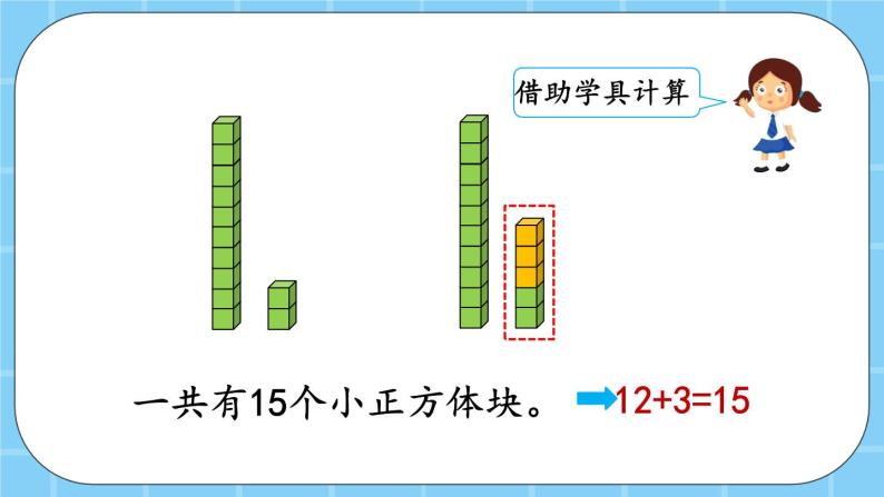 第七单元  认识11-20各数7.4 20以内数的不进位加法和减法 课件06