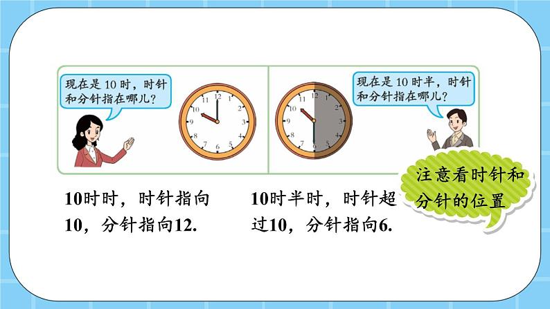 第八单元 学看钟表8.2 认识半时 课件第6页