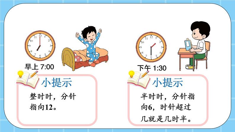 第八单元 学看钟表8.2 认识半时 课件第7页