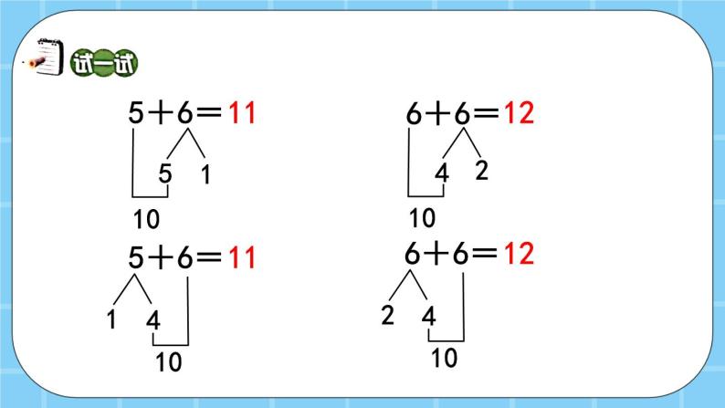 第九单元  加法和减法（二）9.2.1 8、7、6加几 课件06