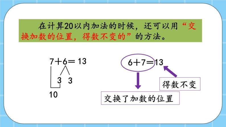 第九单元  加法和减法（二）9.2.2 练习六 课件04