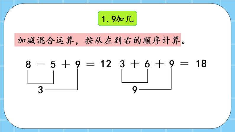 第九单元  加法和减法（二）9.2.3 整理与复习 课件04