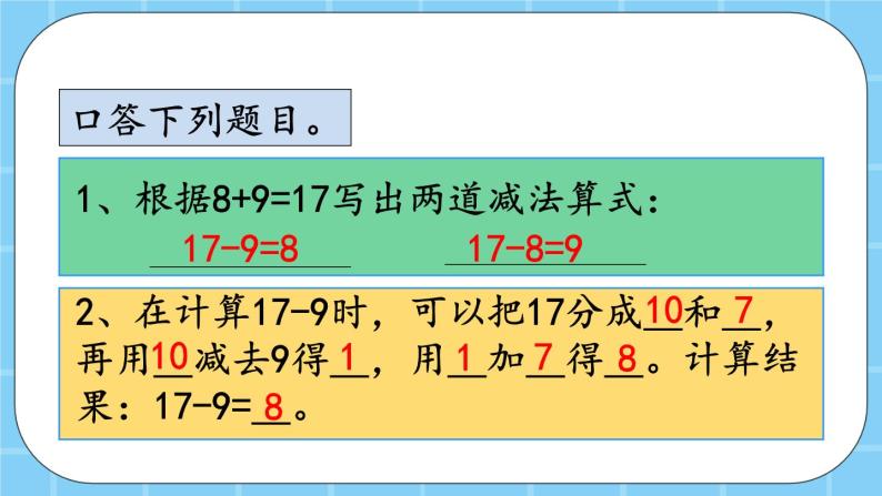 第九单元  加法和减法（二）9.3.2 20以内数的退位减法（2） 课件02