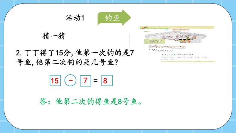 第九单元  加法和减法（二）9.6 新年游艺会 课件08