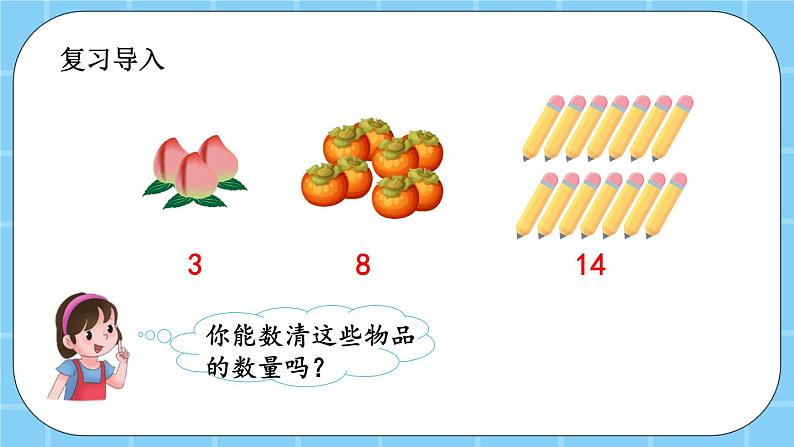 第十单元 总复习10.1 认识数 课件第2页