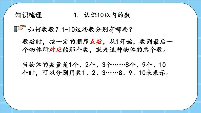 第十单元 总复习10.1 认识数 课件第3页